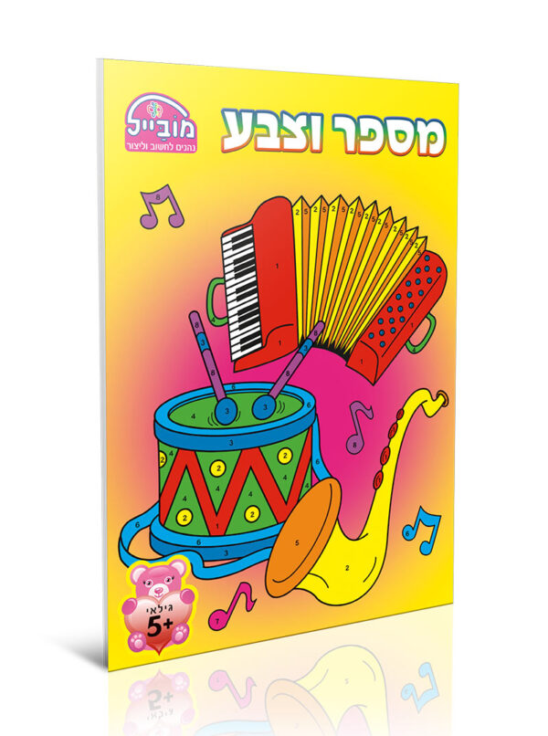 חוברת עבודה - מספר וצבע
