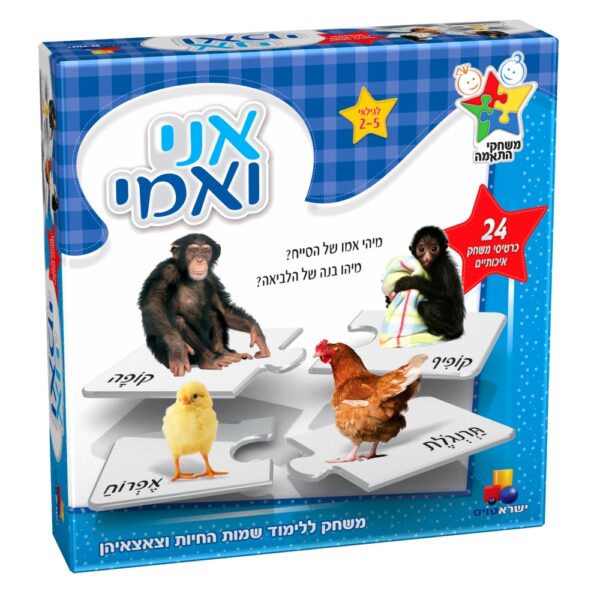 אני ואימי - משחק התאמה