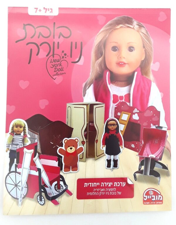 חוברת עבודה - בובת ניו יורק