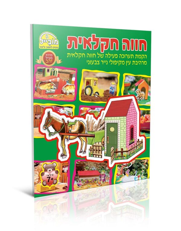 חווה חקלאית