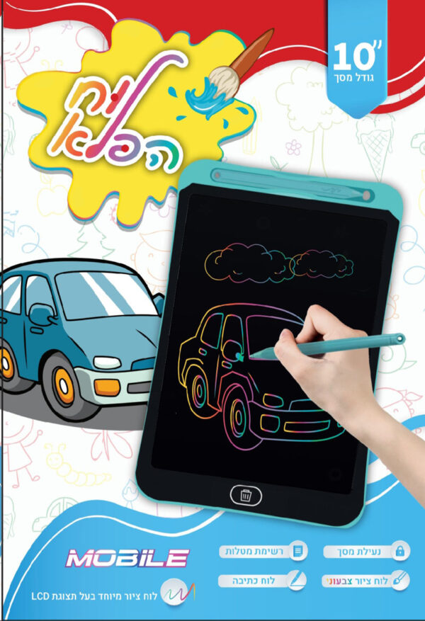 לוח הפלא - הלוח האלקטרוני הלהיט!