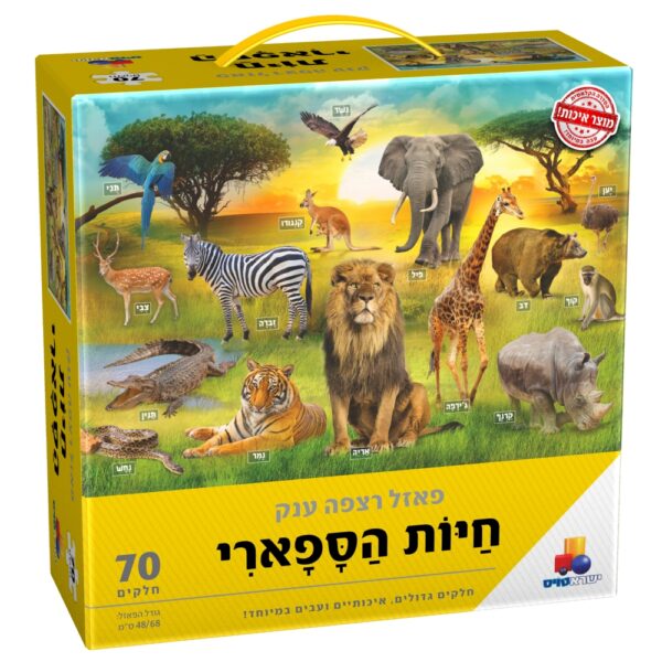 פאזל רצפה ענק – חיות הספארי 70 חלקים