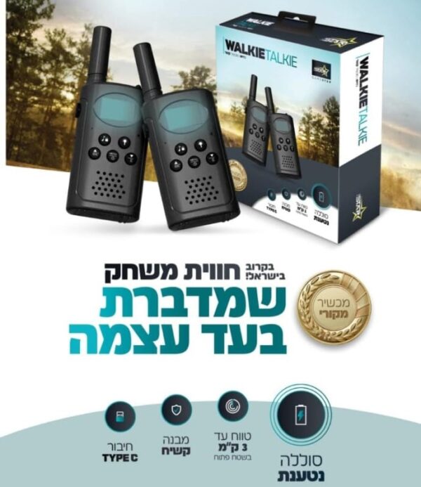 זוג מכשירי קשר איכותיים נטענים 3 ק"מ
