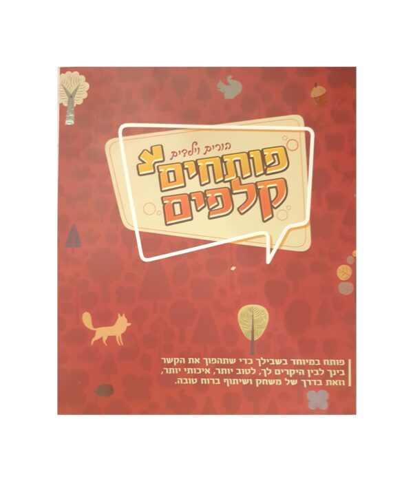 פותחים קלפים - הורים וילדים פותחים קלפים