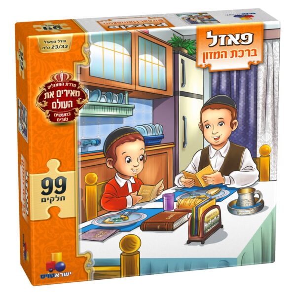 פאזל ברכת המזון - 99 חלקים