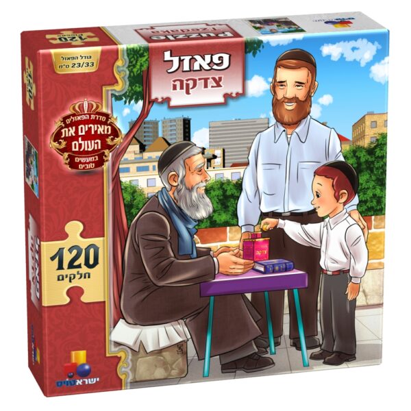פאזל צדקה - 120 חלקים