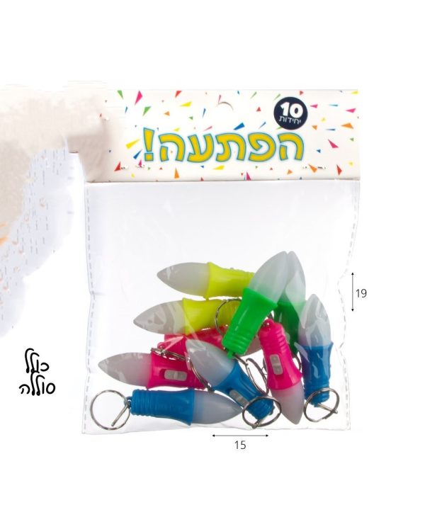 מארז 10 הפתעות מחזיקי מפתחות פנס