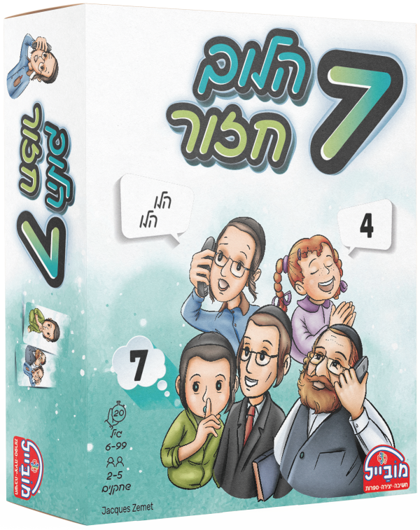 7 הלוך חזור