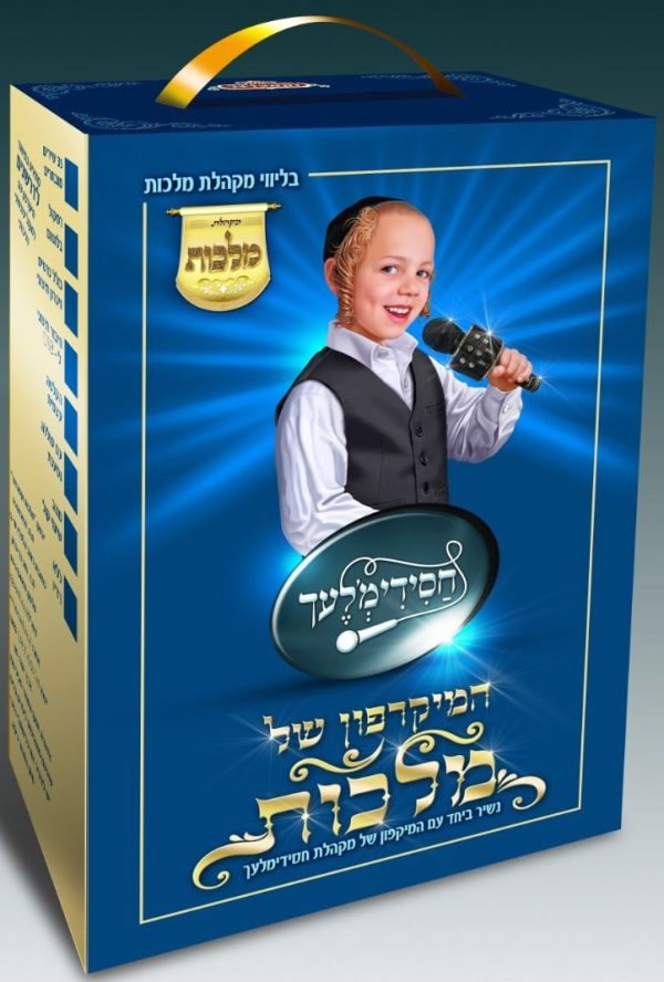 רמקול - המקרופון של מלכות