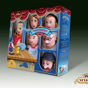 בובות תאטרון קופלה - מבית וקסברגר