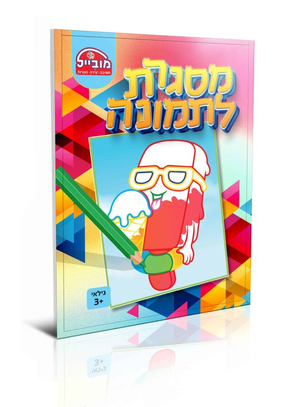חוברת מסגרת תמונה ארטיק