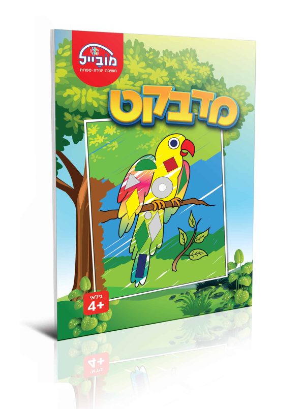 חוברת מדבקט ציפור