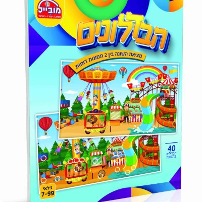 הבדלונים-לנוער