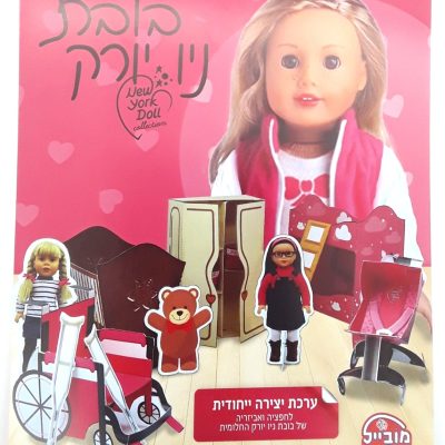 חוברת עבודה בובת ניו יורק