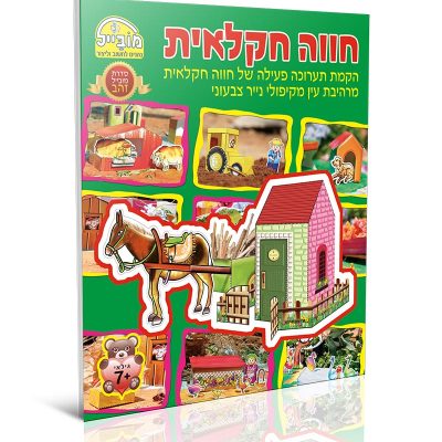 חווה חקלאית
