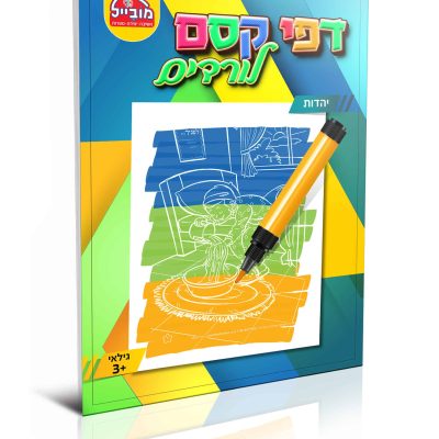 יהדות-scaled
