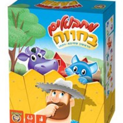 מחבואים בחווה