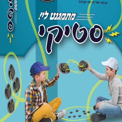 סטיקי-קדמי-1