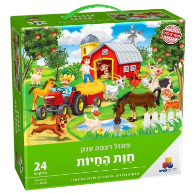 פאזל חוות החיות 24