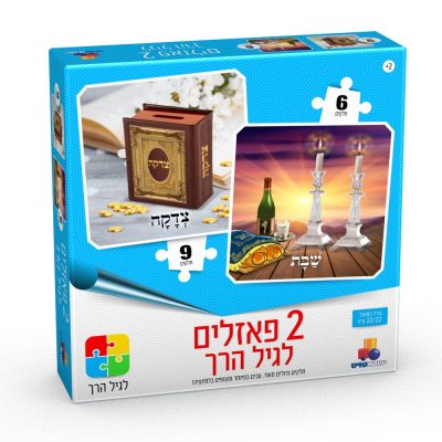 פאזלים-לגיל-הרך-תכלת