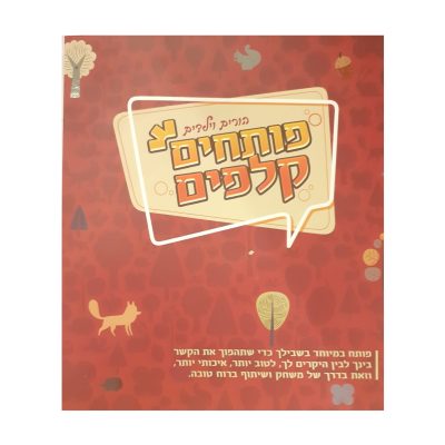 פותחים קלפים 1