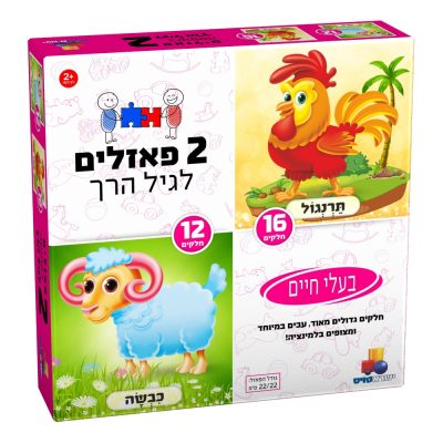 שתי פאזלים 12 ו 16