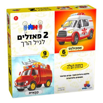 שתי פאזלים 6 ו9 כוחות הצלה