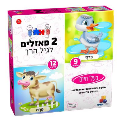 שתי פאזלים בעח 9 ו12